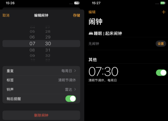 安泽苹果客服维修咨询分享调休时iPhone闹钟不响怎么办 