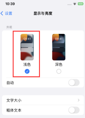 安泽苹果15服务店分享iPhone15无法关闭深色模式怎么办