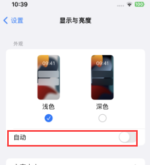 安泽苹果15服务店分享iPhone15无法关闭深色模式怎么办 