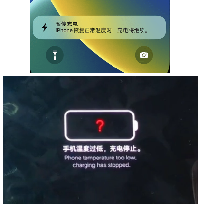 安泽iPhone维修网点分享为什么天气冷了iPhone充电就变慢 