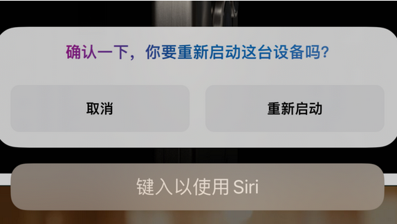 安泽苹果15服务店分享如何重新启动iPhone 15机型 