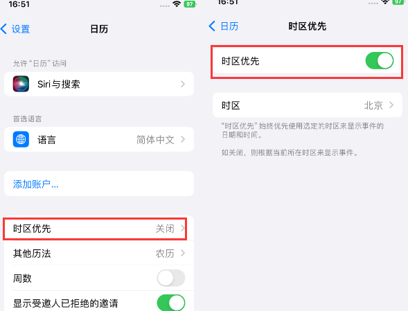 安泽苹果15维修站分享iPhone15日历如何设定时区优先 