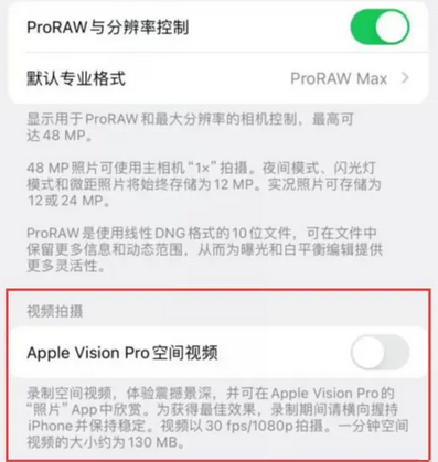 安泽apple服务iPhone15Pro/ProMax如何使用录制空间视频功能 