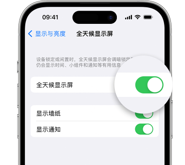 安泽苹果15预约维修分享iPhone15如何设置全天候显示屏幕可见 