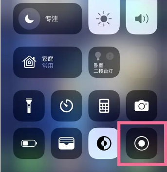 安泽苹果15换屏维修店分享iPhone15可以录屏吗 
