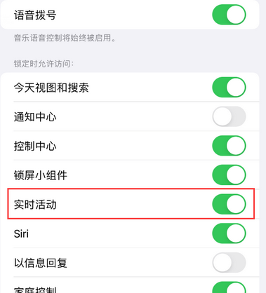 安泽苹果15维修店分享iPhone15如何通过实时活动查看外卖进度