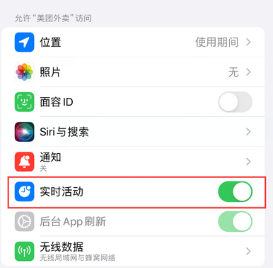安泽苹果15维修店分享iPhone15如何通过实时活动查看外卖进度 