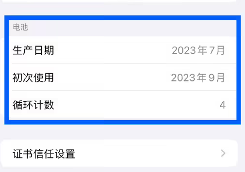安泽苹果15维修网点分享iPhone15/Pro查看电池循环次数方法 