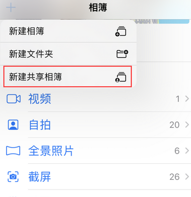 安泽苹果手机维修分享在iPhone上找不到共享相簿怎么办