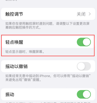 安泽苹果售后服务分享iPhone轻点唤醒功能屏幕无反应