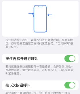 安泽苹果14维修站分享iPhone14如何使用SOS紧急联络 