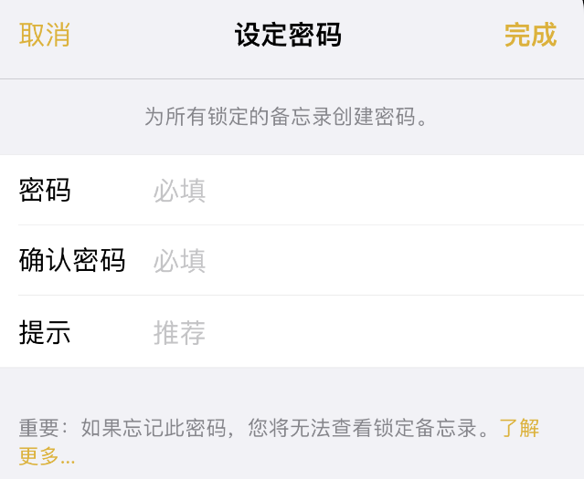 安泽苹果14加密维修分享如何给苹果iPhone14备忘录加密 