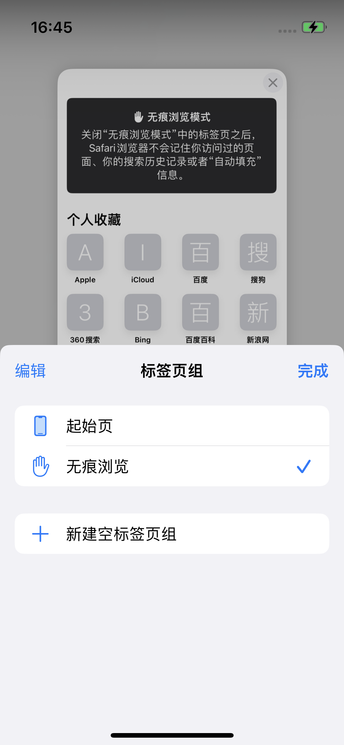安泽苹果14维修分享iPhone 14 Pro 如何设置safari浏览器无痕浏览 