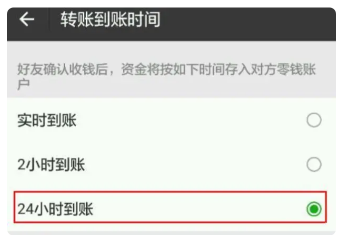 安泽苹果14维修分享iPhone 14微信转账24小时到账设置教程 
