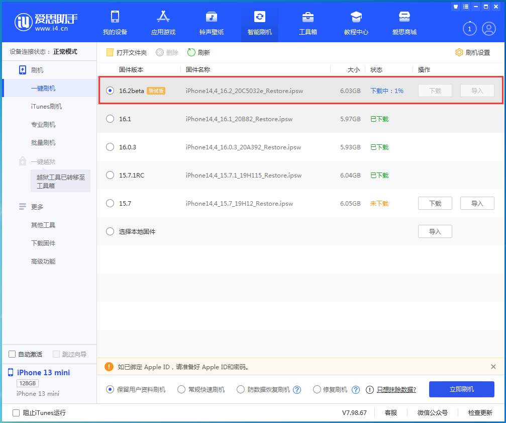 安泽苹果手机维修分享iOS16.2 beta版升级反馈 