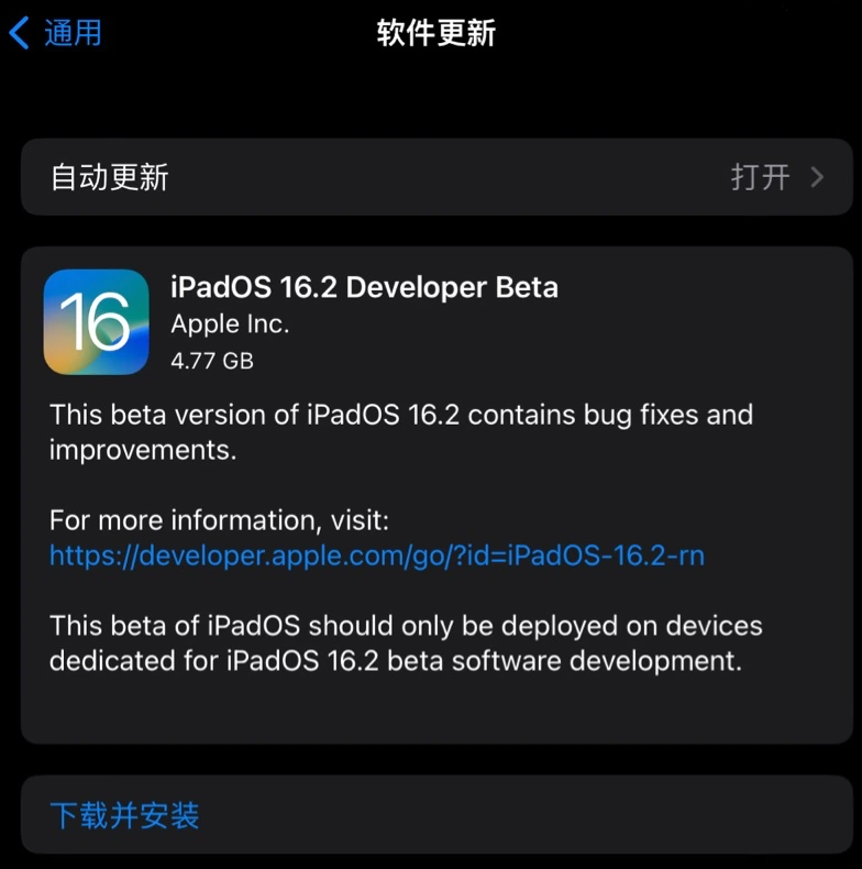 安泽苹果手机维修分享iOS 16.2 / iPadOS 16.2 开发者预览版 Beta 更新内容汇总 