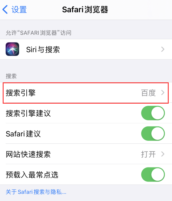 安泽苹果手机维修分享在 iPhone 上更换 Safari 浏览器的搜索引擎 