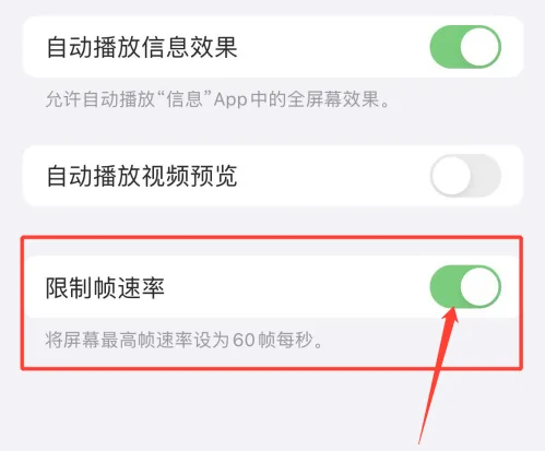 安泽苹果手机维修分享如何关闭iPhone13 Pro高刷 
