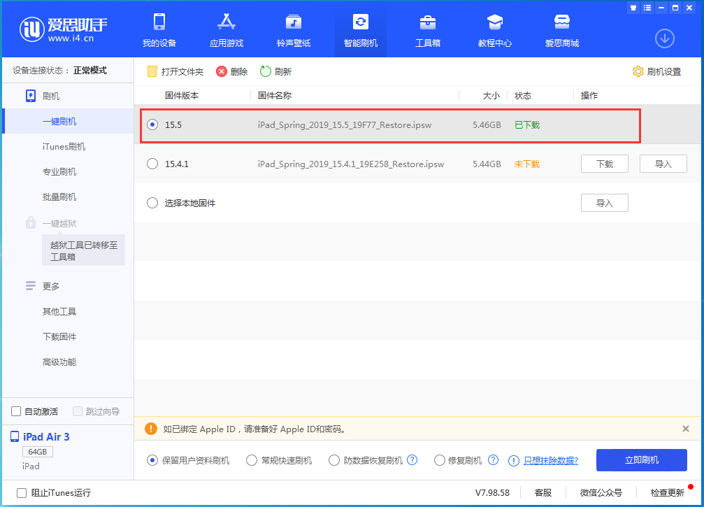 安泽苹果手机维修分享iOS15.5正式版升级建议及更新方法 