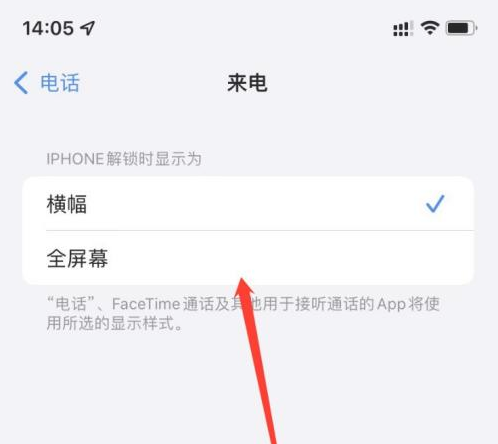 安泽苹果手机维修分享iOS 15来电全屏界面设置方法 