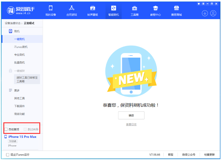 安泽苹果手机维修分享iOS 17.1 正式版一键刷机教程 