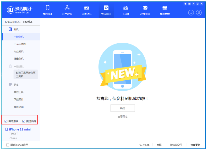 安泽苹果手机维修分享iOS 17.1 RC版一键刷机教程 