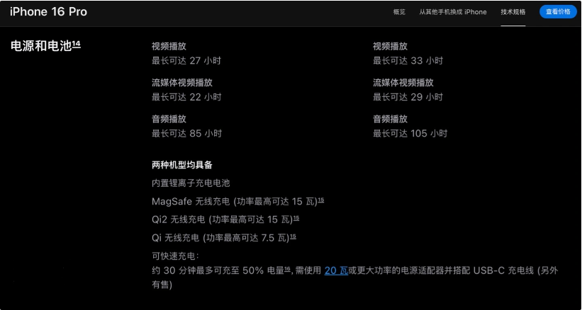 安泽苹果手机维修分享iPhone 16 / Pro 国行版支持 Qi2 