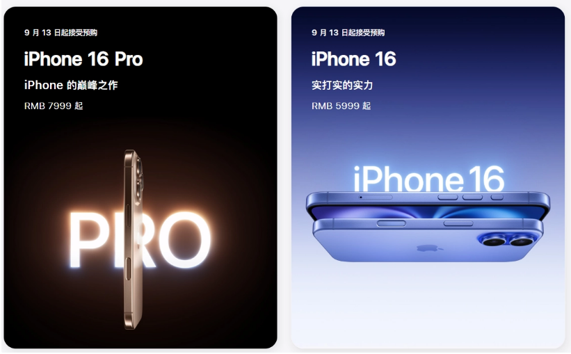 安泽苹果手机维修分享苹果 iPhone 16 / Pro 系列国行价格看这里 