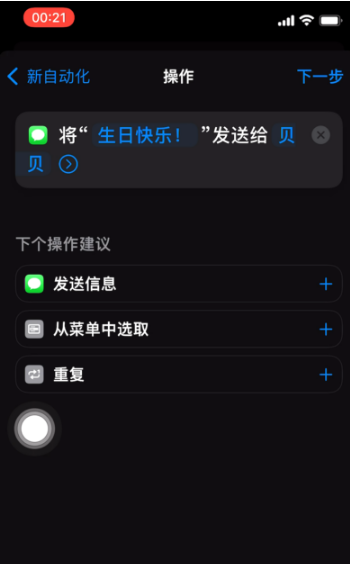 安泽苹果手机维修分享iPhone 12定时发短信方法教程 