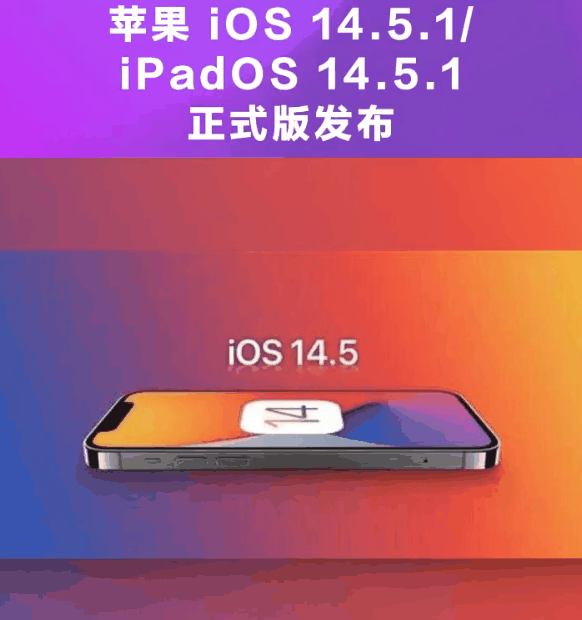 安泽苹果手机维修分享为什么iOS 14.5.1并不值得升级 