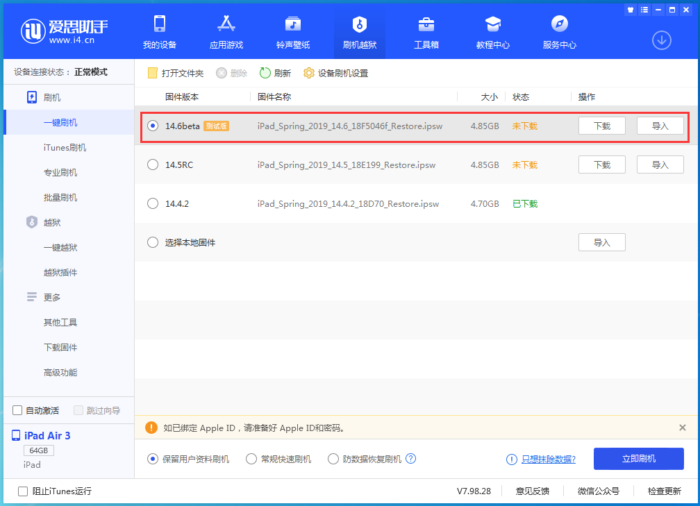 安泽苹果手机维修分享iOS 14.6beta版更新内容及升级方法 