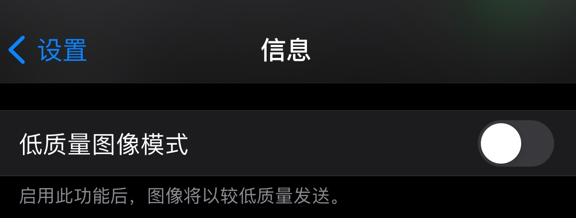 安泽苹果手机维修分享iPhone 12 信息收到的图片模糊，如何设置 