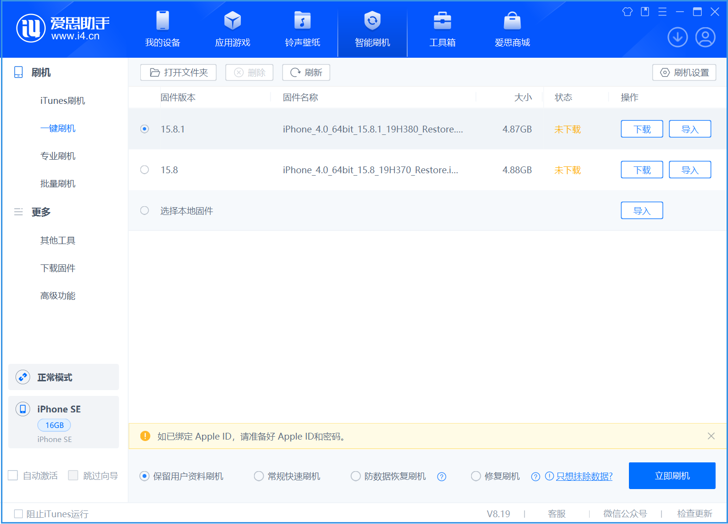 安泽苹果手机维修分享iOS 15.8.1正式版升级_iOS 15.8.1正式版一键刷机教程 