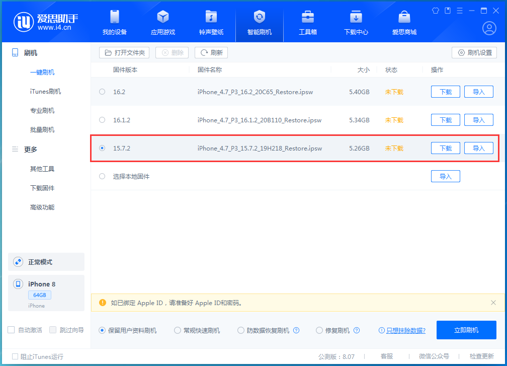 安泽苹果手机维修分享iOS 15.7.2 正式版升级_iOS 15.7.2 正式版一键刷机教程 
