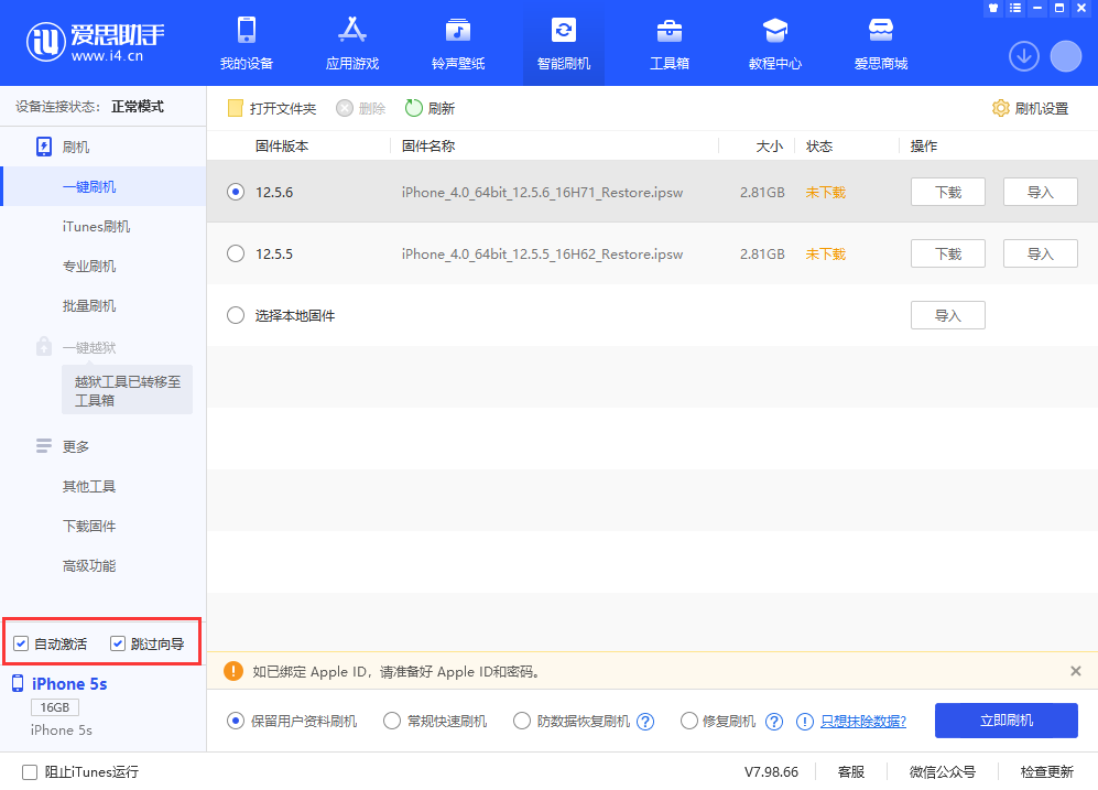 安泽苹果手机维修分享iOS 12.5.6 正式版升级_iOS 12.5.6 正式版一键刷机教程 