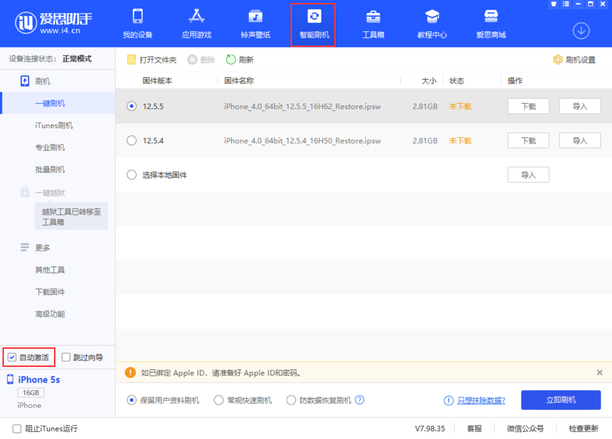 安泽苹果手机维修分享iOS 12.5.5 正式版升级_iOS 12.5.5 正式版一键刷机教程 