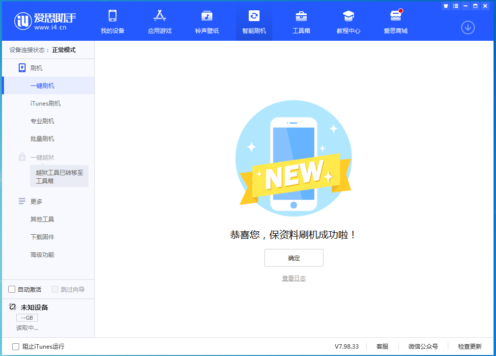 安泽苹果手机维修分享iOS 15 正式版升级_iOS 15 正式版一键刷机教程 