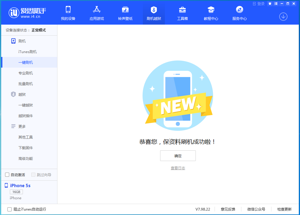 安泽苹果手机维修分享iOS 12.5 正式版_iOS 12.5 正式版一键刷机教程 