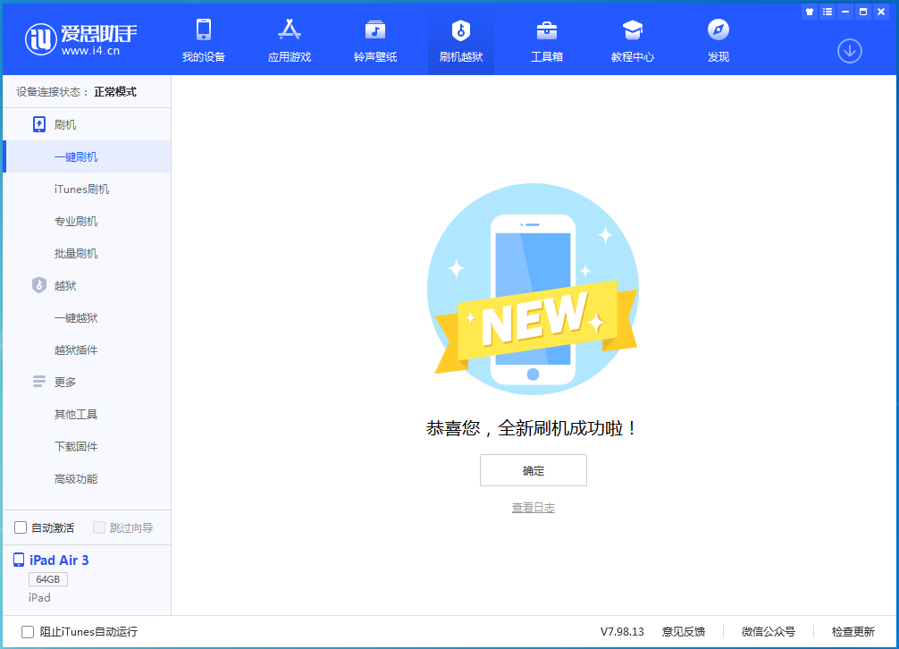 安泽苹果手机维修分享iOS 13.4.1正式版_iOS 13.4.1正式版一键刷机教程 