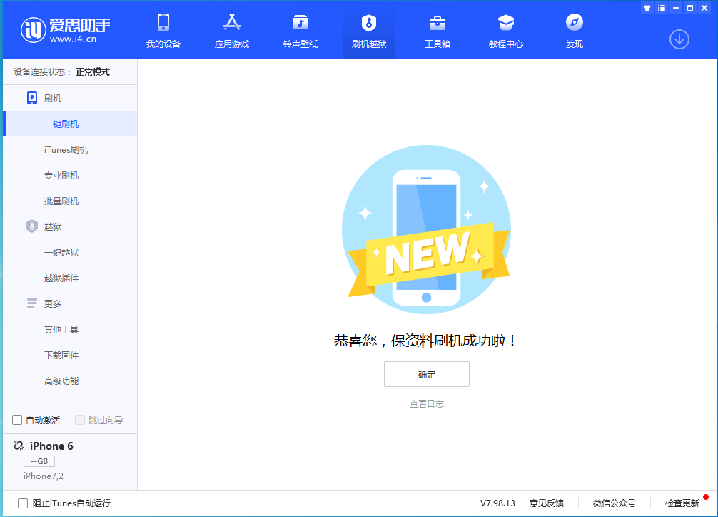 安泽苹果手机维修分享iOS 12.4.6正式版_iOS 12.4.6 正式版一键刷机教程 