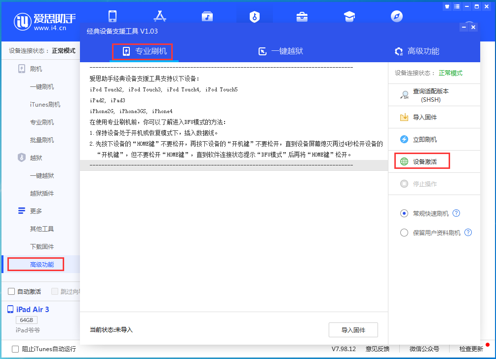 安泽苹果手机维修分享iOS 13.4正式版_iOS 13.4正式版一键刷机教程 
