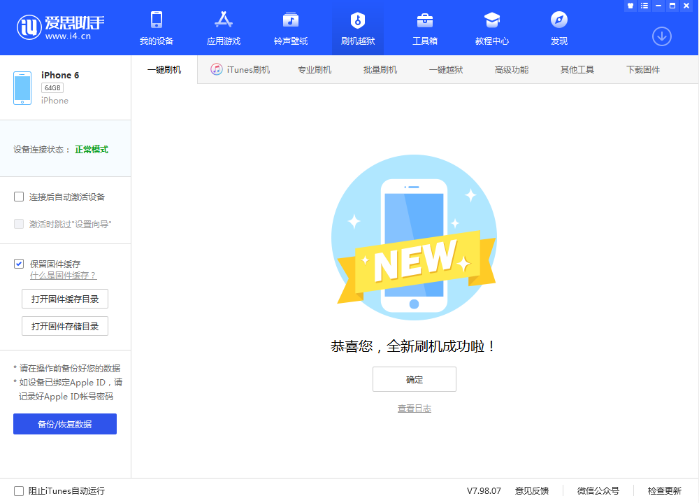 安泽苹果手机维修分享iOS 12.4.3 正式版_iOS 12.4.3 正式版一键刷机教程 