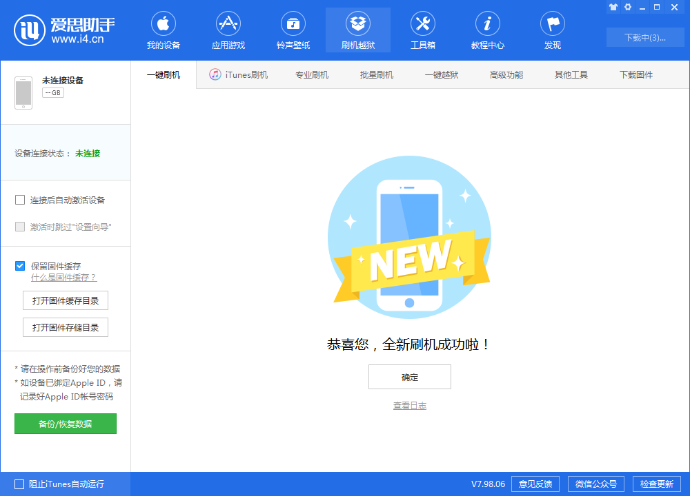 安泽苹果手机维修分享iOS 13.1.3 正式版_iOS 13.1.3 正式版一键刷机教程 
